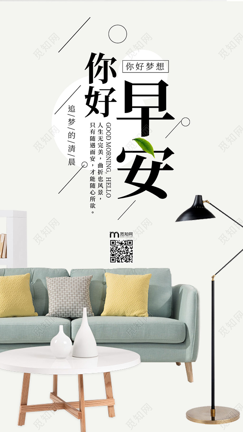 白色简约大气早安你好UI手机海报H5
