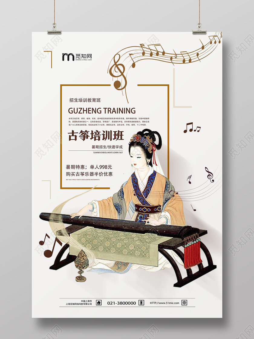 白色手绘古筝培训班古筝招生海报