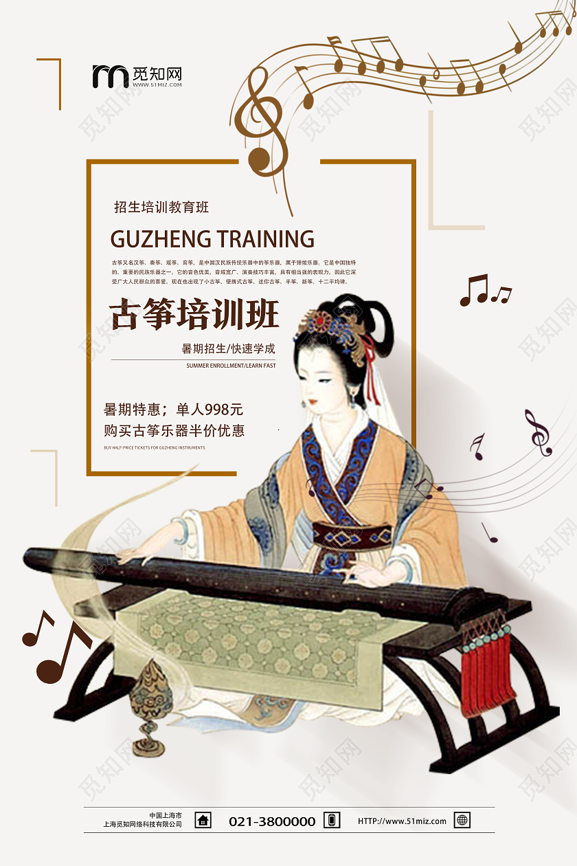 白色手绘古筝培训班古筝招生海报