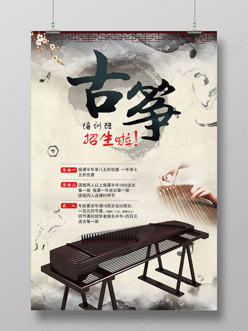 黄色古风古筝培训班古筝招生海报