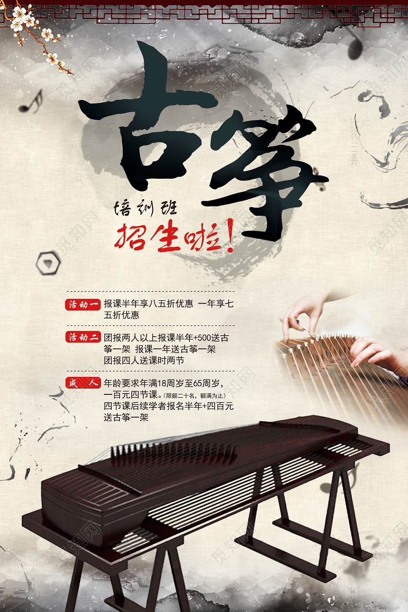 黄色古风古筝培训班古筝招生海报