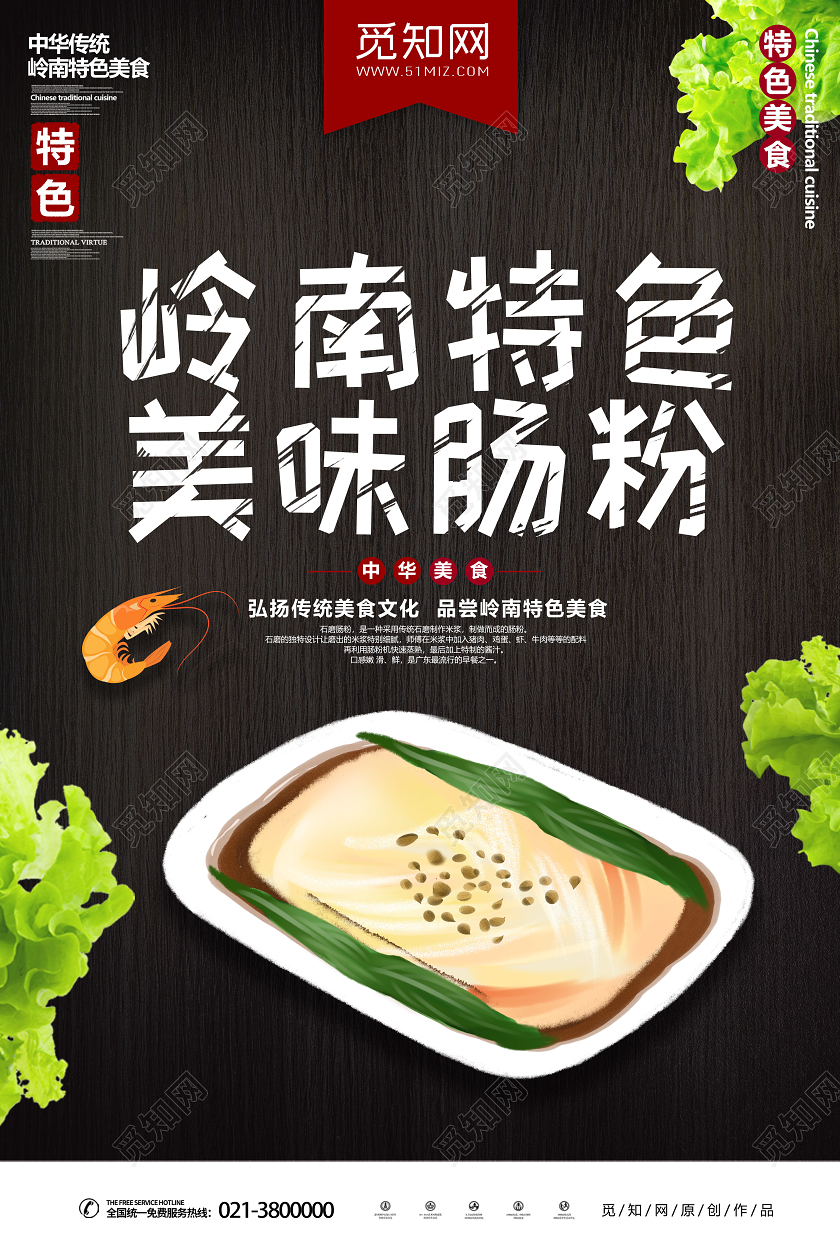 黑色美食背景岭南特色美味肠粉海报设计岭南美食