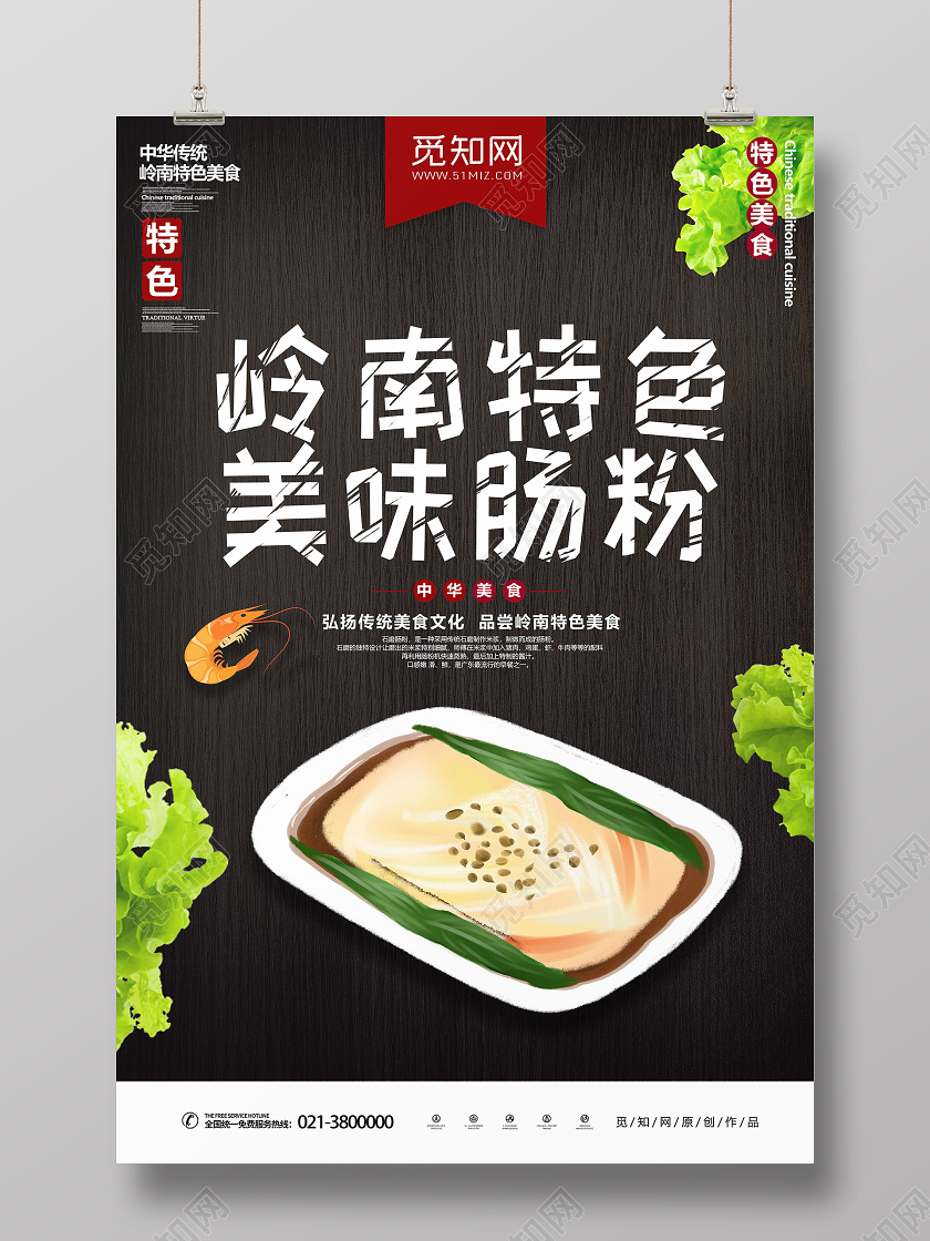 黑色美食背景岭南特色美味肠粉海报设计岭南美食