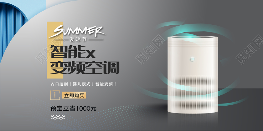 灰色家电电器空调促销宣传展板