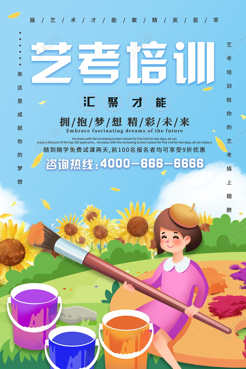 蓝色小清新插画艺考培训画室招生海报
