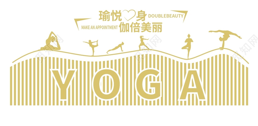 金色简洁高端瑜悦健身倍伽美丽文化墙设计全民健身文化墙