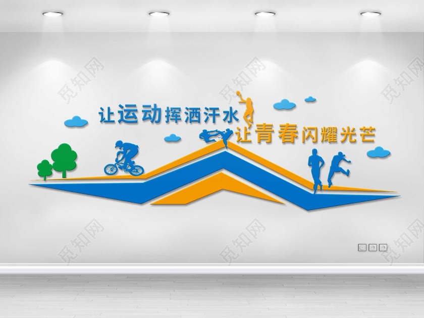 蓝色简洁大气让运动挥洒汗水让青春闪耀光芒文化墙设计全民健身文化墙