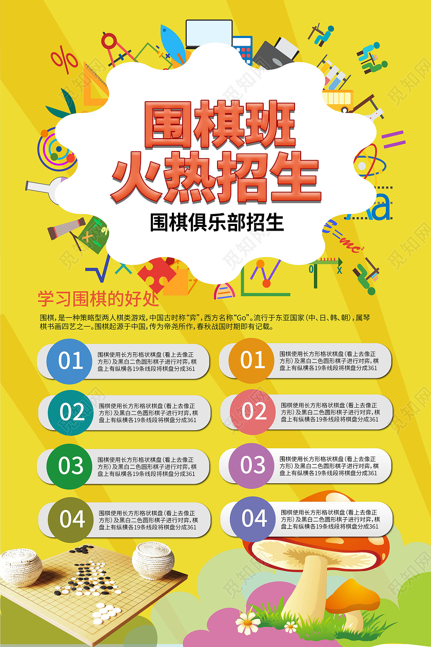 黄颜色卡通风格围棋班火热招生宣传单Dm设计围棋招生