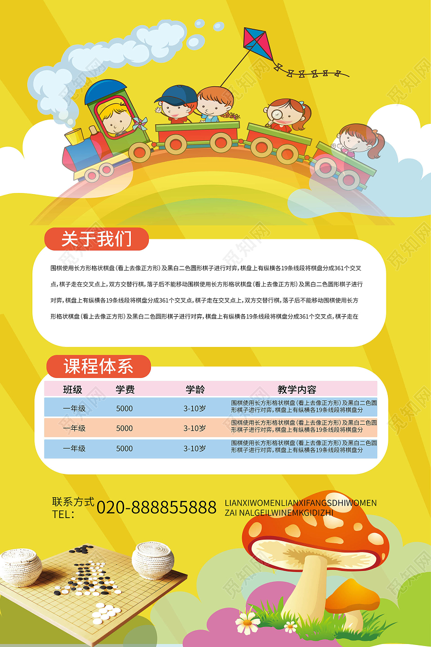 黄颜色卡通风格围棋班火热招生宣传单Dm设计围棋招生