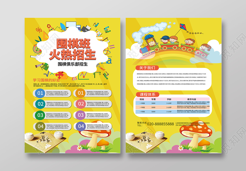 黄颜色卡通风格围棋班火热招生宣传单Dm设计围棋招生