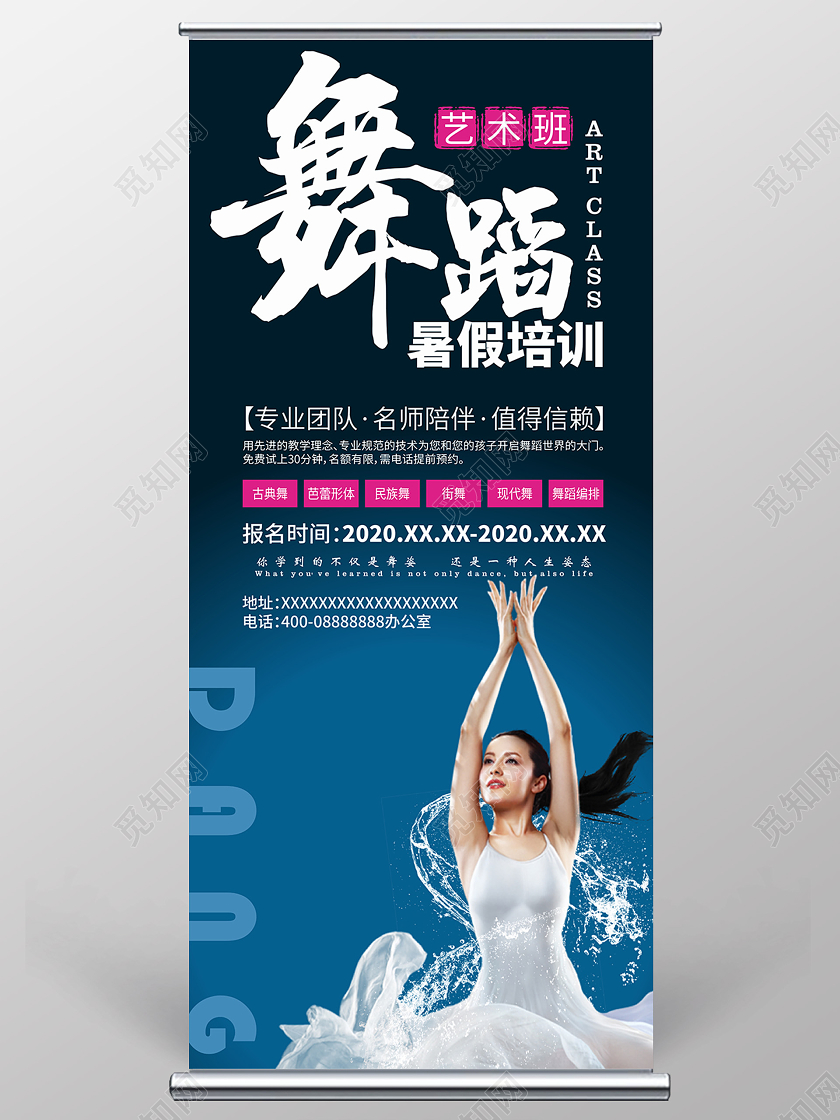 深蓝色舞蹈招生舞蹈招生宣传单舞蹈招生海报舞蹈暑假培训易拉宝