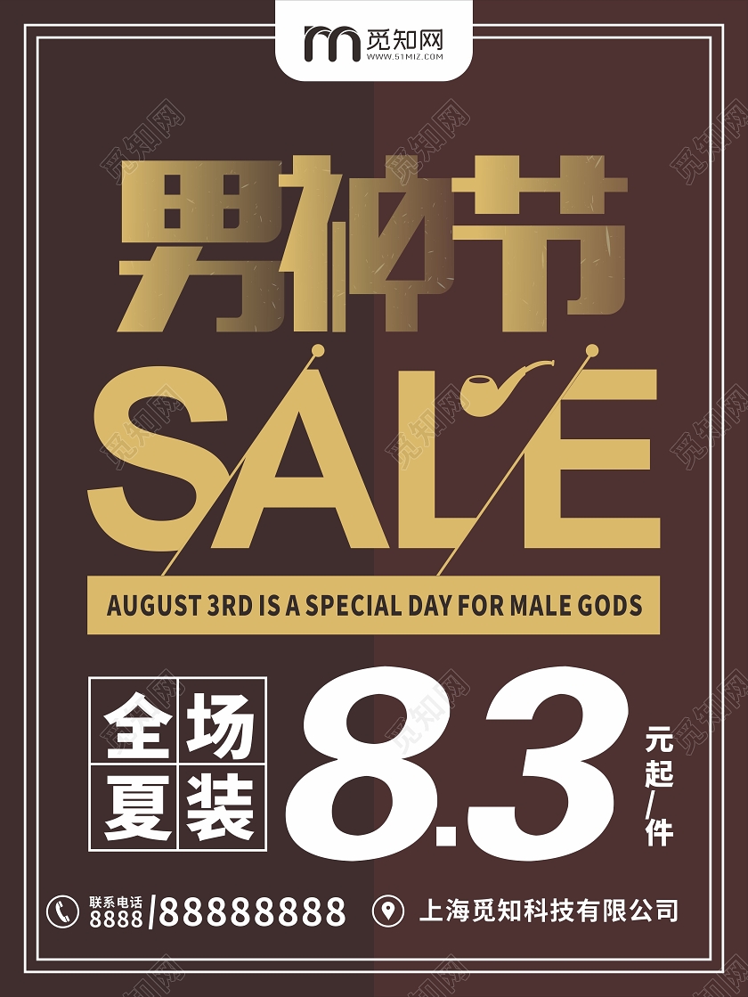黑色简约大气创意男神男人节海报