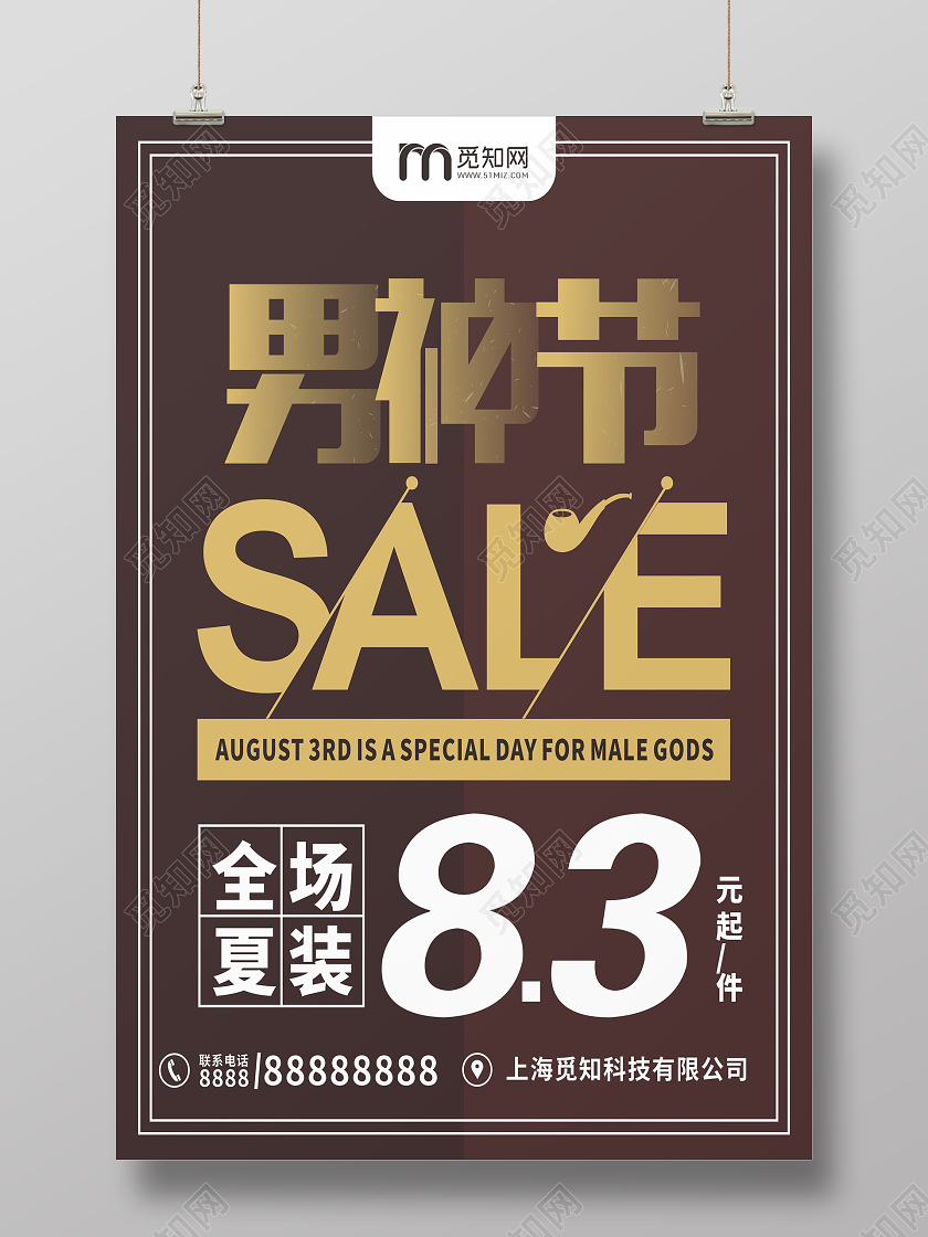 黑色简约大气创意男神男人节海报