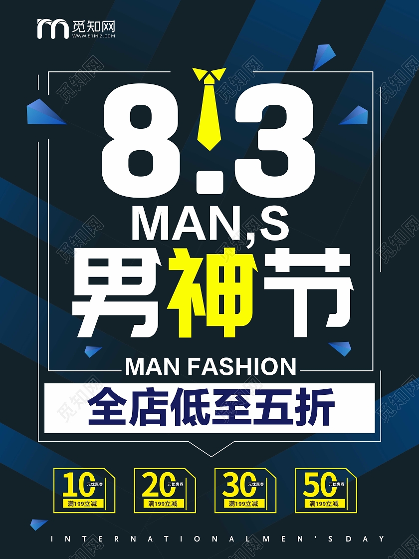 蓝色大气创意男神男人节海报