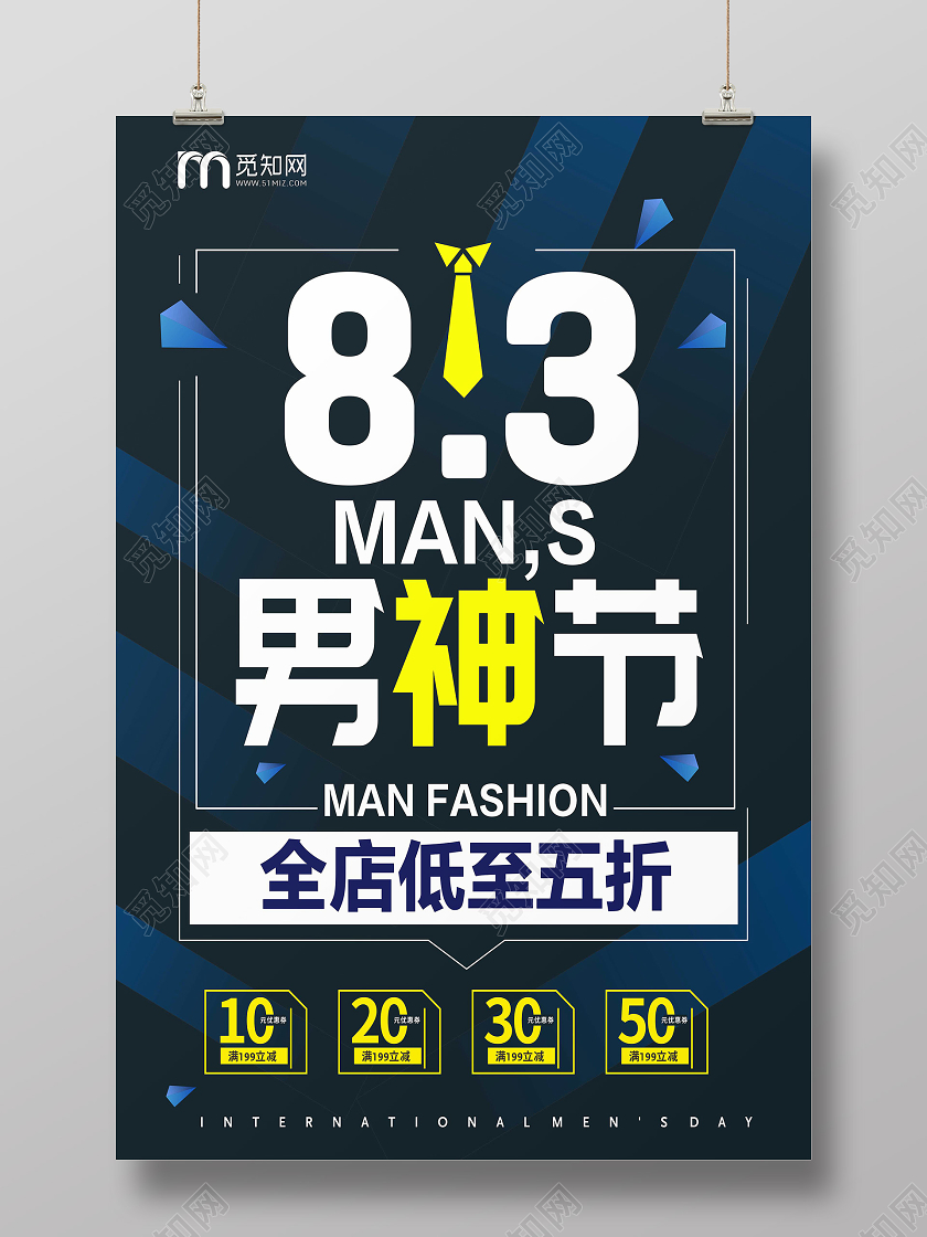 蓝色大气创意男神男人节海报