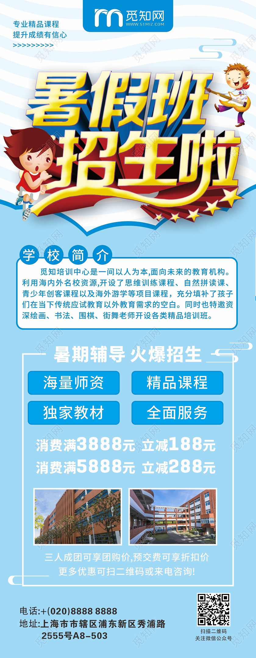 蓝色卡通补习班招生暑期班开课啦招生展架