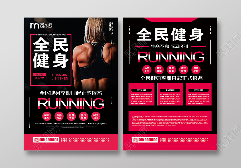 黑红色体育全民健身运动不止健身房宣传单全民健身宣传单页