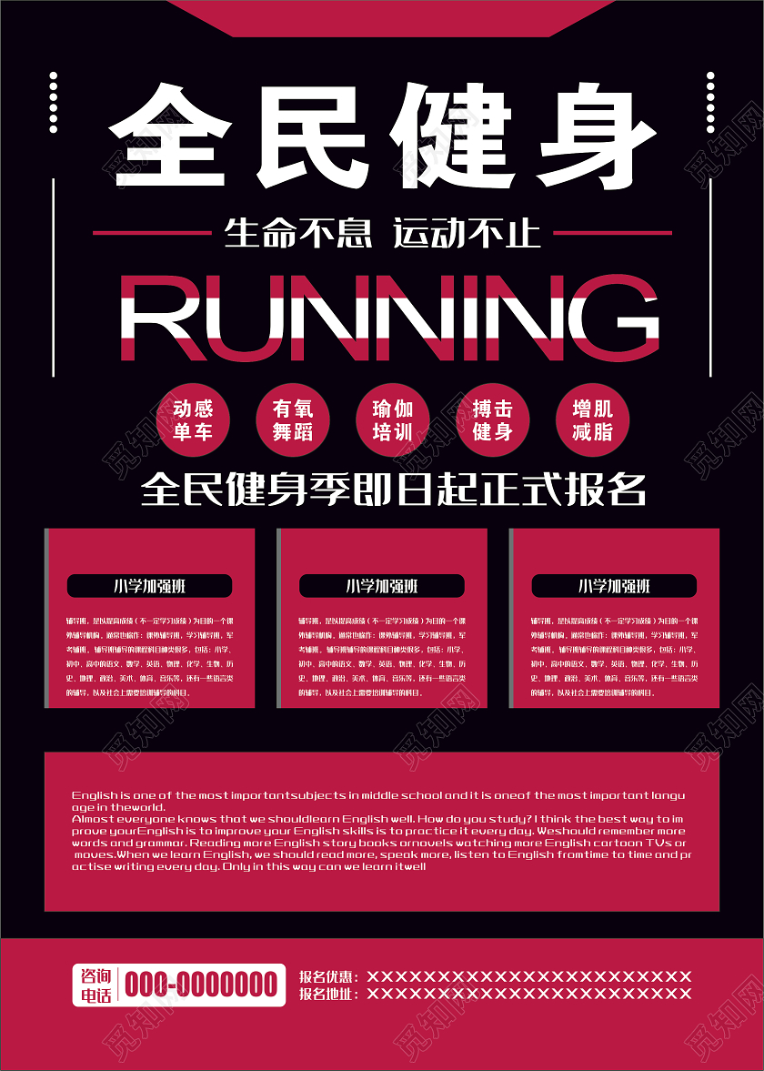 黑红色体育全民健身运动不止健身房宣传单全民健身宣传单页