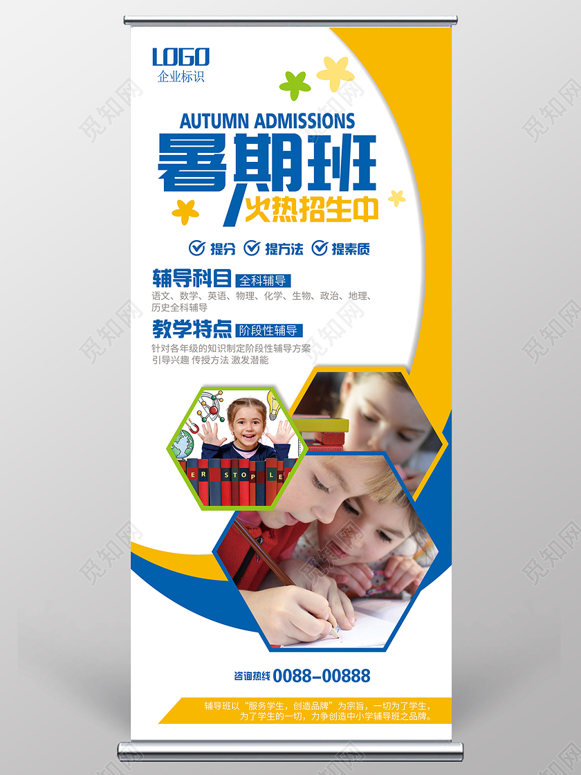 黄色招生展架易拉宝暑假班宣传易拉宝
