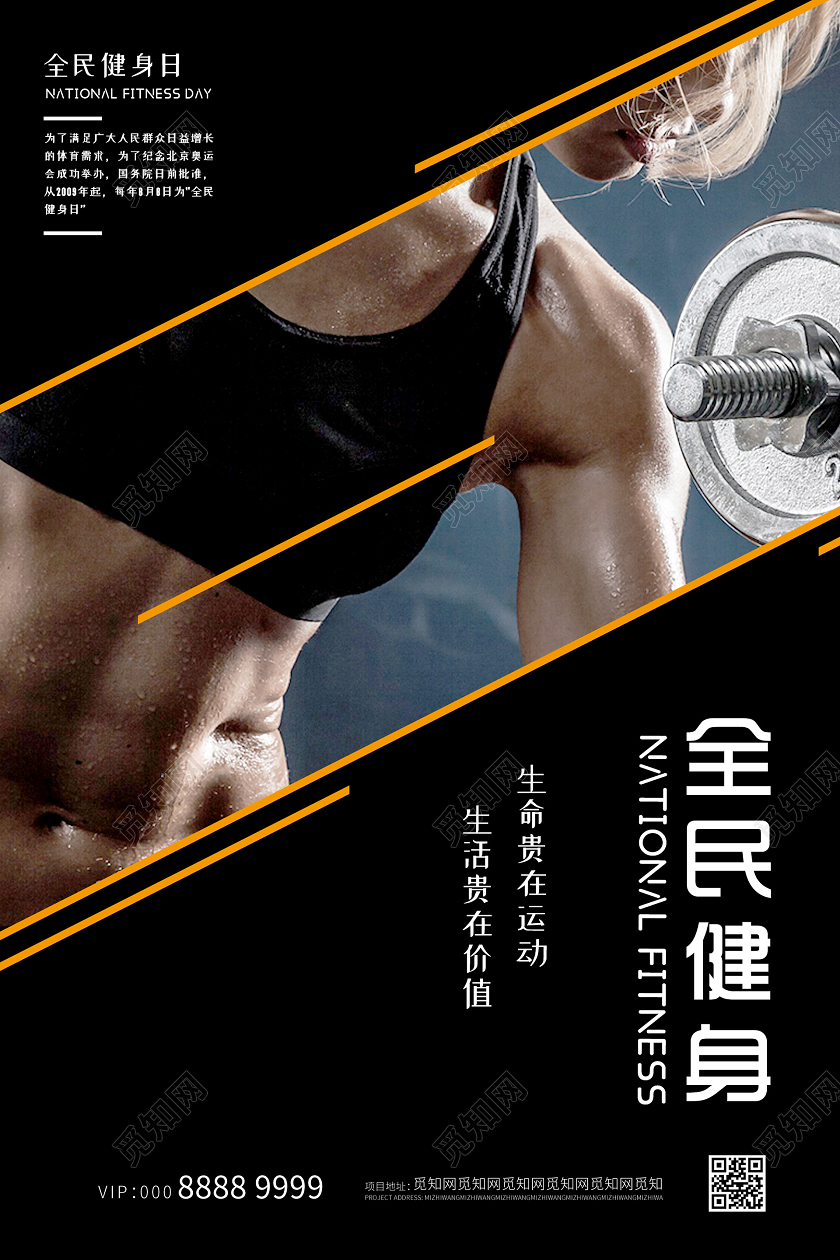 暗黑大气创意全民健身海报全民健身运动