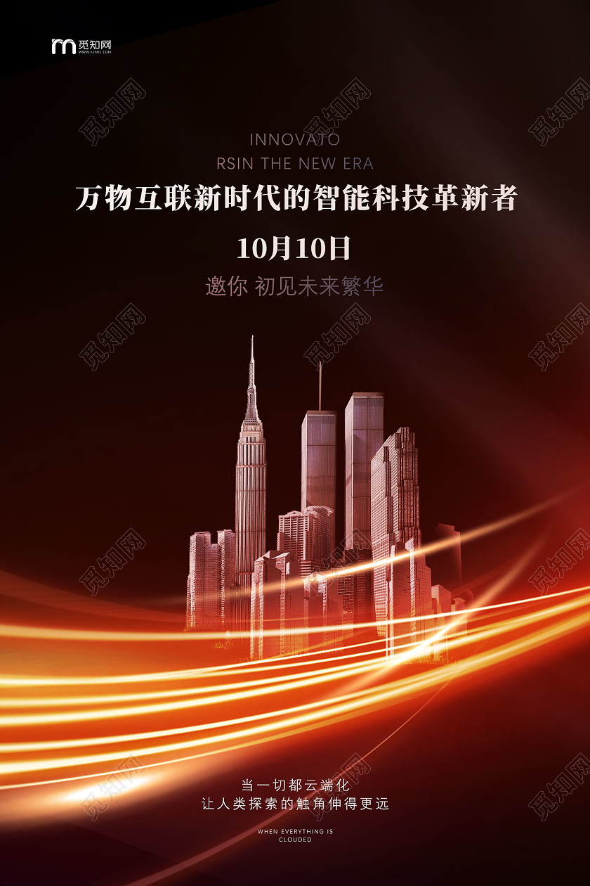 黑色光效万物互联新时代的智能科技革新者科技活动宣传海报