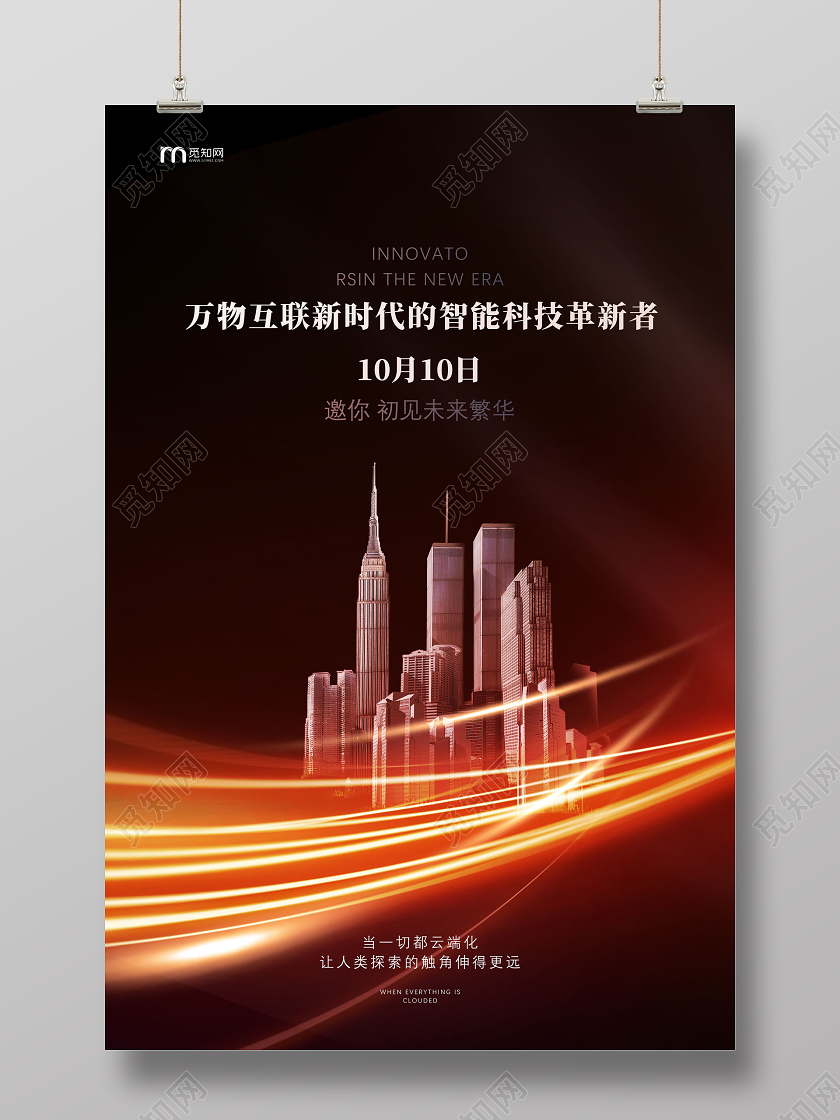 黑色光效万物互联新时代的智能科技革新者科技活动宣传海报