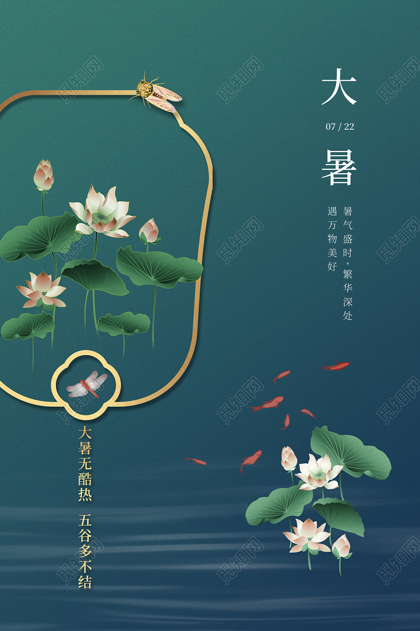 绿色简约大气中国风扇子荷花二十四节气大暑海报