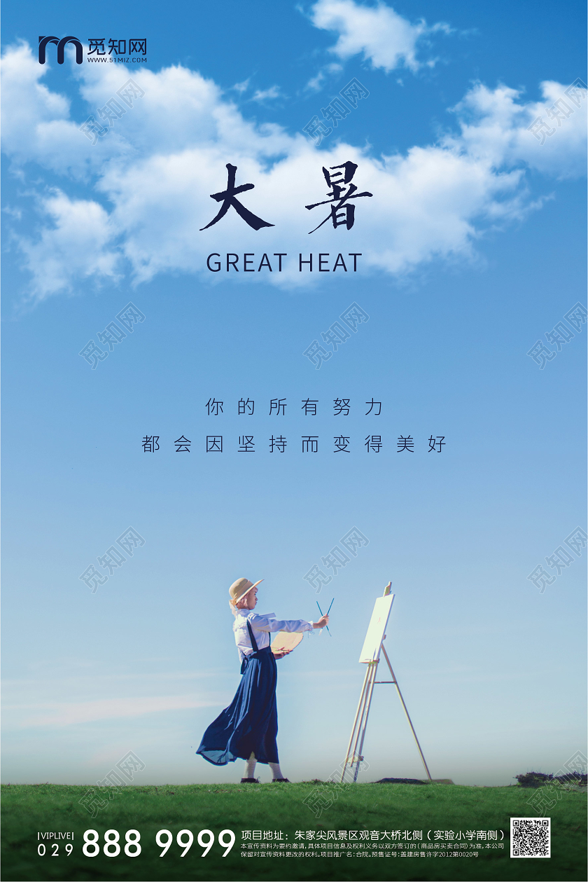 蓝色背景24二十四节气大暑海报