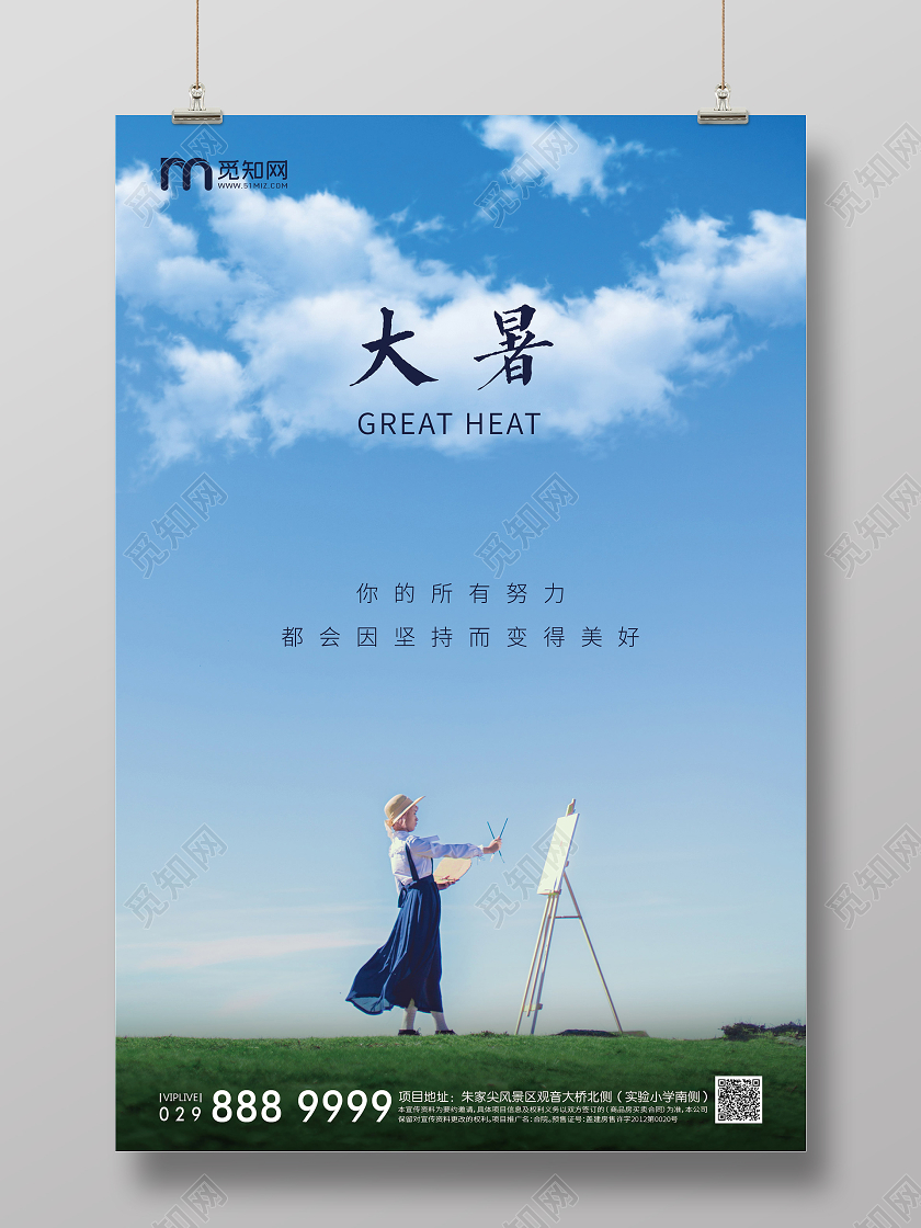 蓝色背景24二十四节气大暑海报