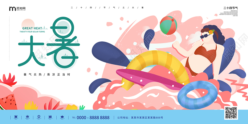 白色缤纷卡通扁平风水上游乐园24二十四节气大暑展板