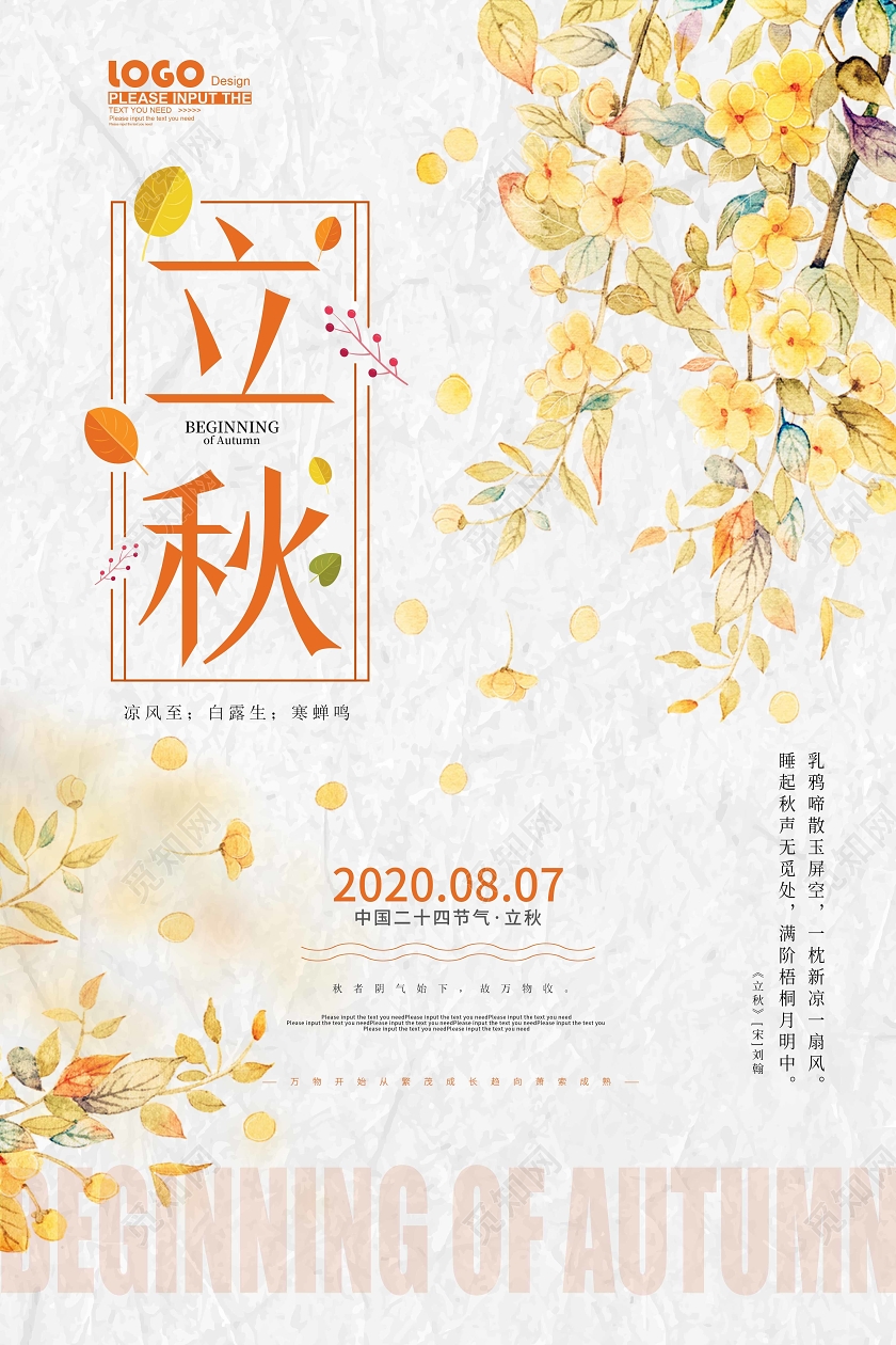 简约卡通立秋宣传海报
