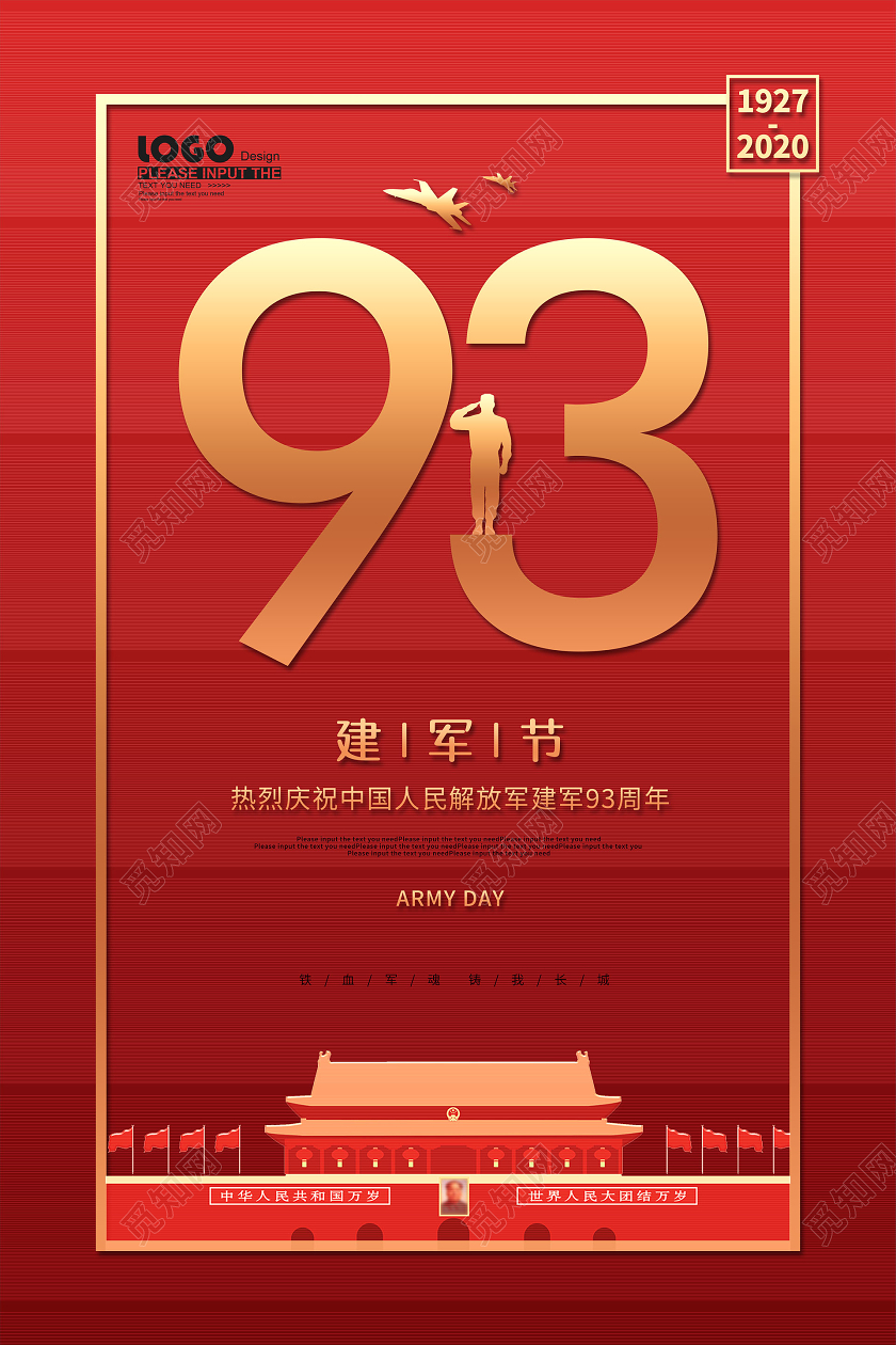 红色党建建军节宣传海报
