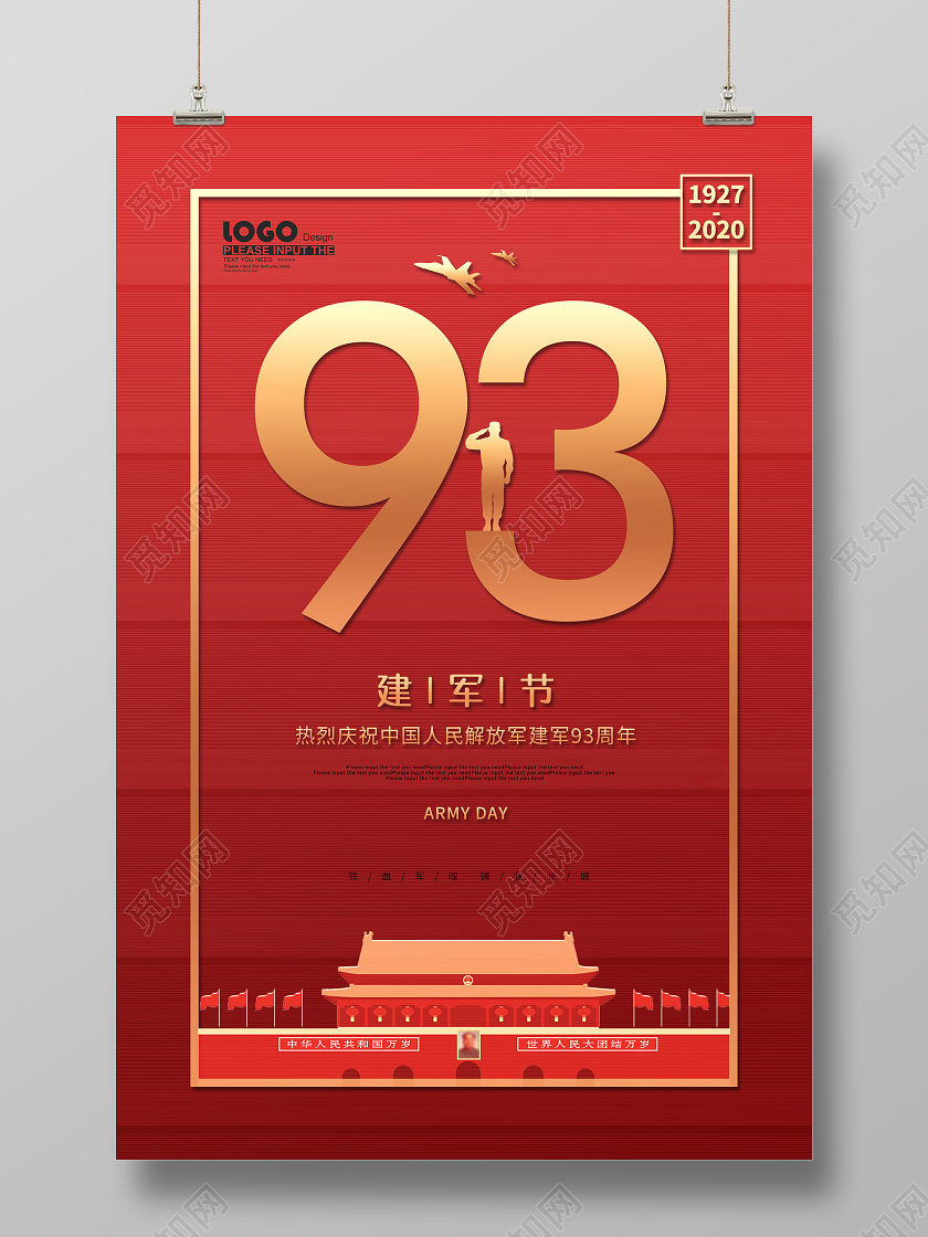 红色党建建军节宣传海报