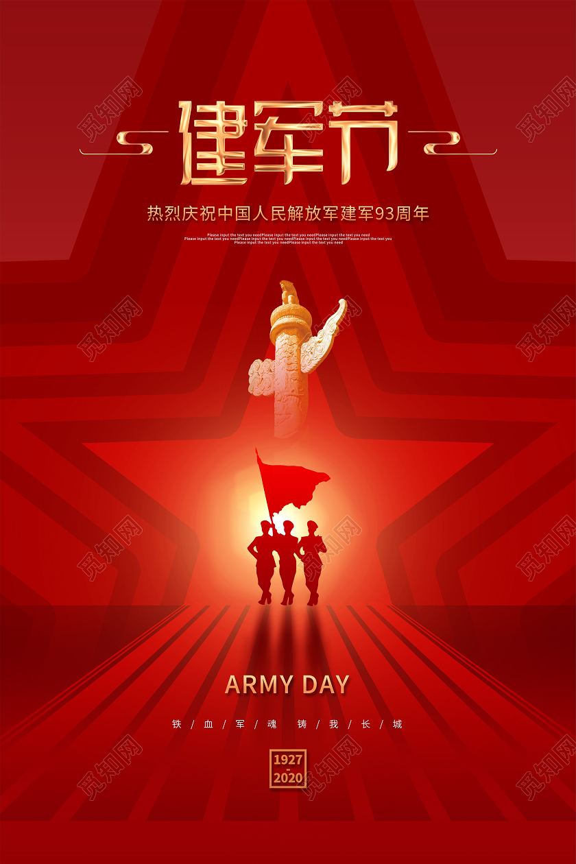红色创意建军节宣传海报