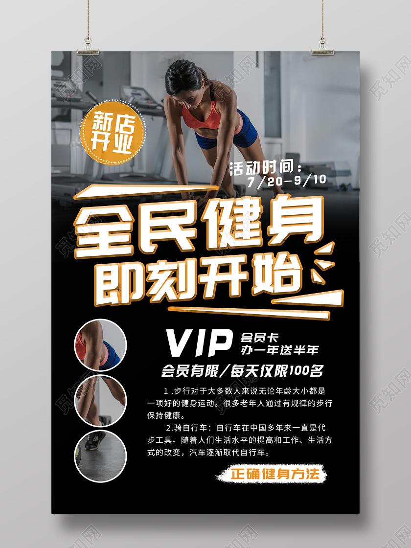暗黑大气创意全民健身即可开始海报全民健身运动