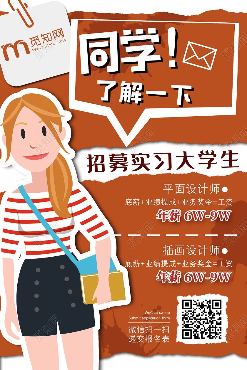 黄色卡通同学了解一下招募实习大学生校园招聘海报