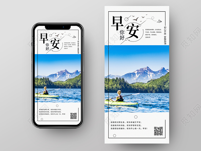 早安清晨手机海报设计