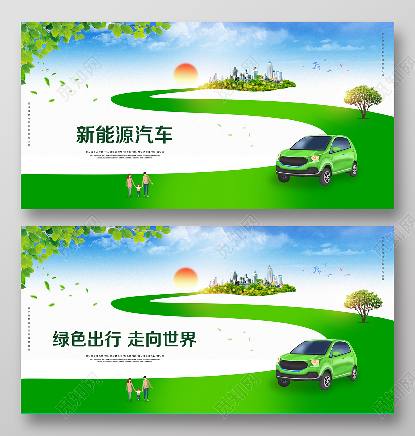 绿色简约新能源汽车绿色出行走向世界促销宣传环保展板
