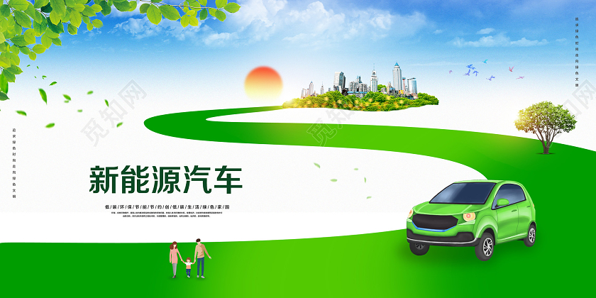 绿色简约新能源汽车绿色出行走向世界促销宣传环保展板