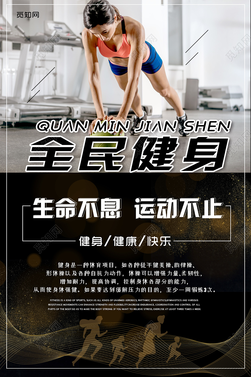 简约大气创意全民健身海报全民健身运动