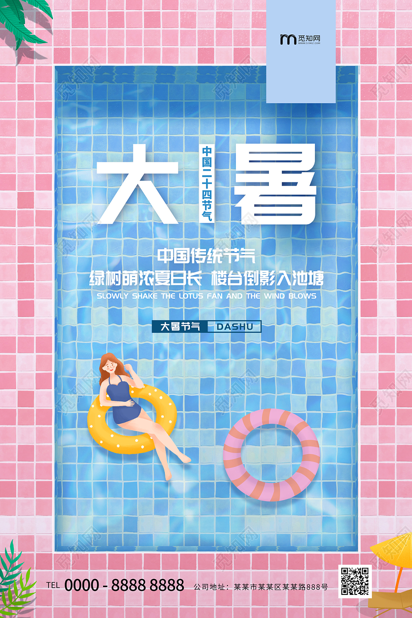 粉色蓝色手绘卡通池塘24二十四节气大暑海报