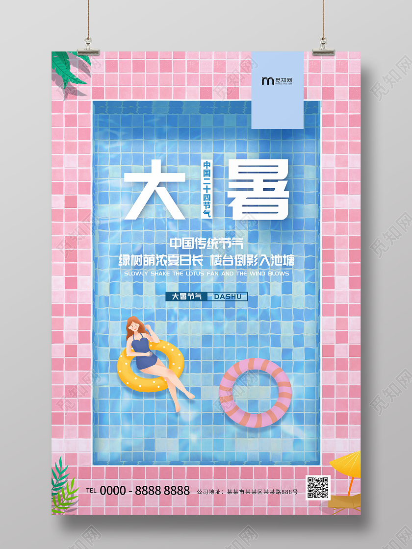 粉色蓝色手绘卡通池塘24二十四节气大暑海报