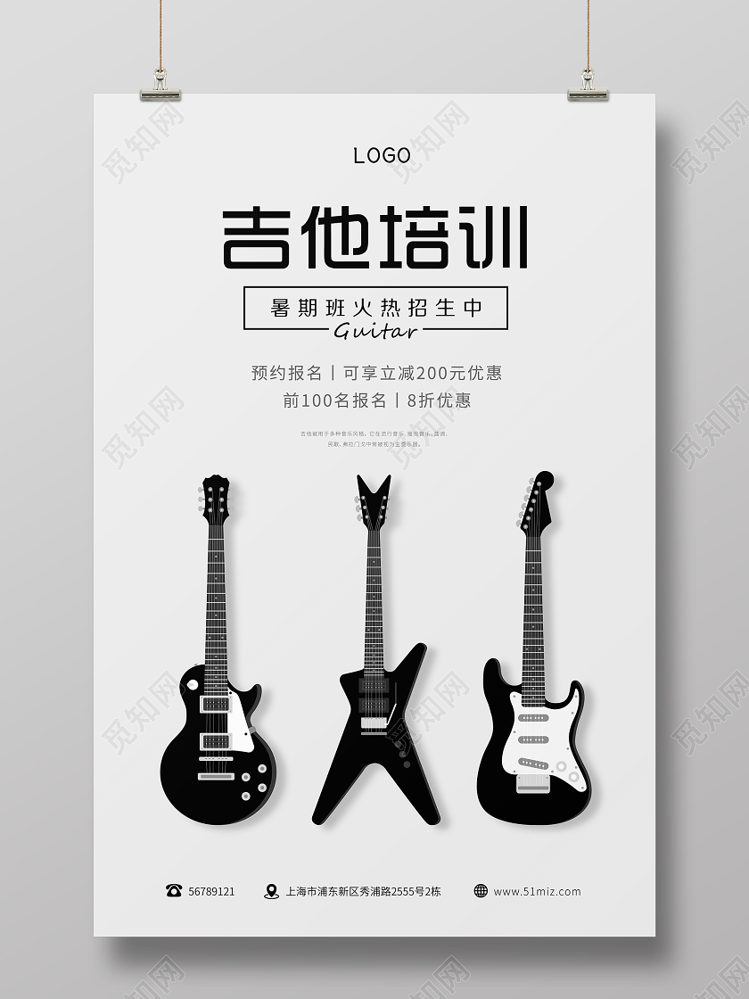 手绘扁平风黑白暑假班吉他招生吉他培训海报