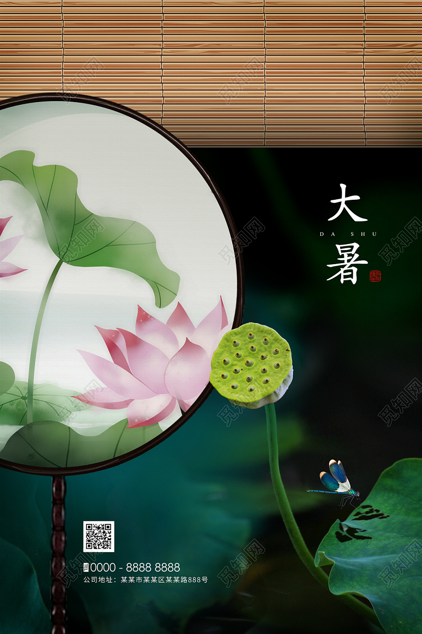 简约大气荷塘团扇24二十四节气大暑海报