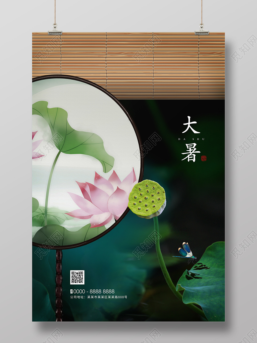 简约大气荷塘团扇24二十四节气大暑海报