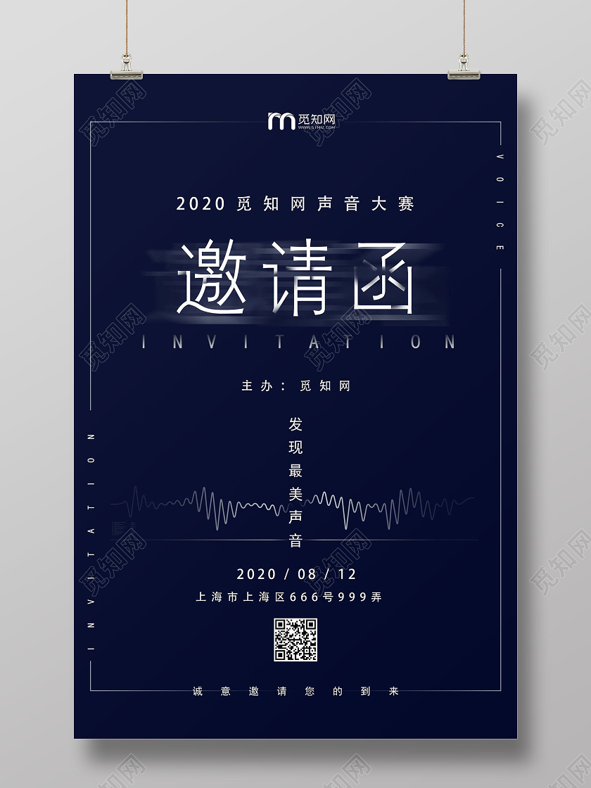 深蓝色极简优雅邀请函比赛邀请函海报