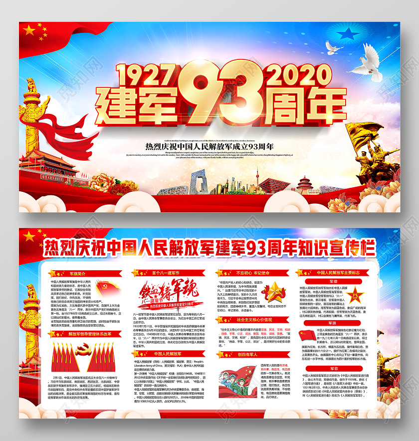 党建81建军节宣传栏热烈庆祝中国人民解放军建军93周年知识