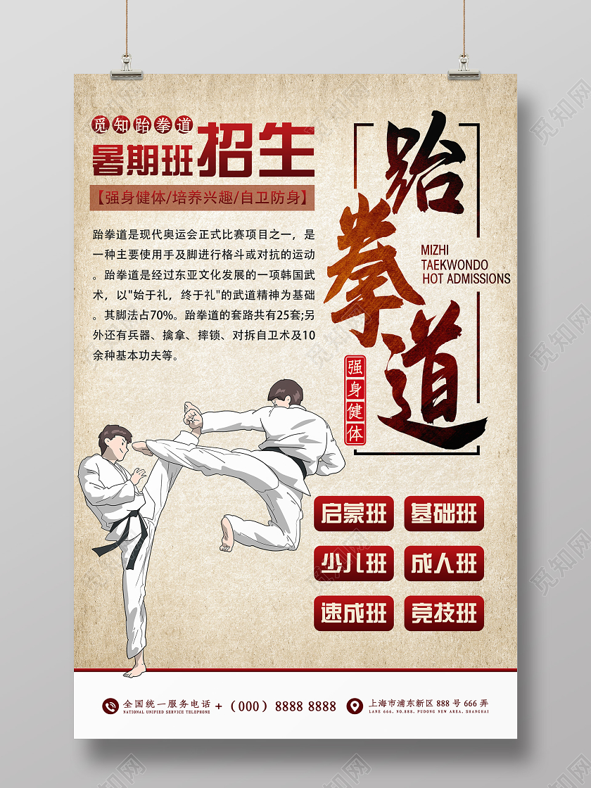黄色创意个性跆拳道招生跆拳道招生宣传单海报