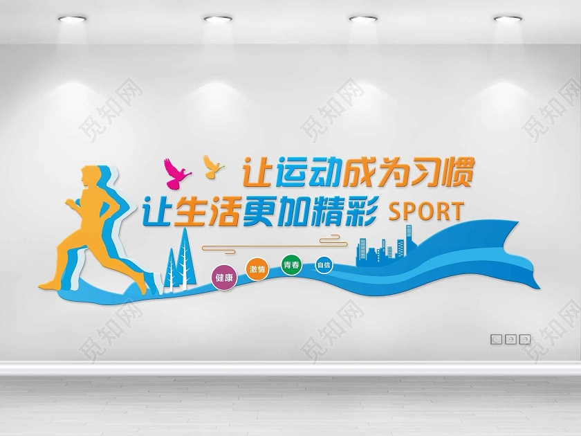 蓝色几何创意让运动成为习惯让生活更加精彩全民健身文化墙