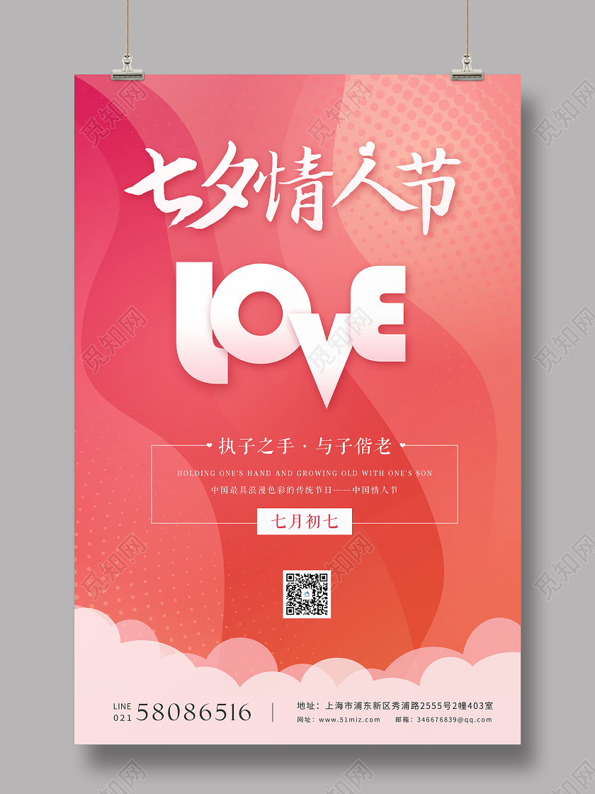 红色浪漫中国七夕情人节海报背景